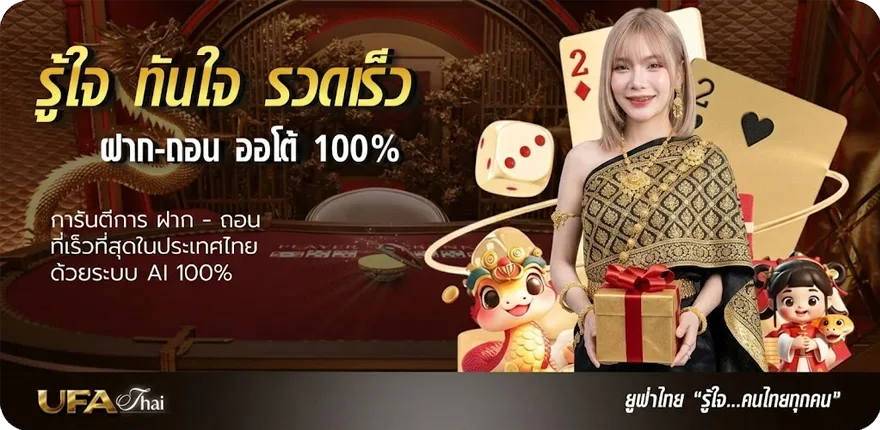 แบนเนอร์ เว็บ ยู ฟ่า สมาชิกใหม่ — โปรโมชั่นสมาชิกใหม่