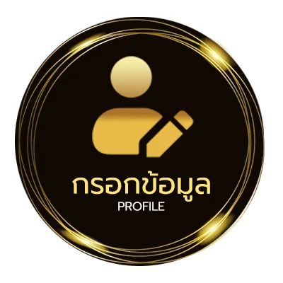 ข้อมูลส่วนตัว เว็บ ยู ฟ่า